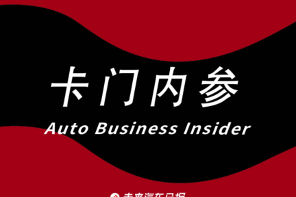 卡门内参 | 蔚来股价坐上过山车；力帆再难扬帆；欧洲巨头PSA败走中国