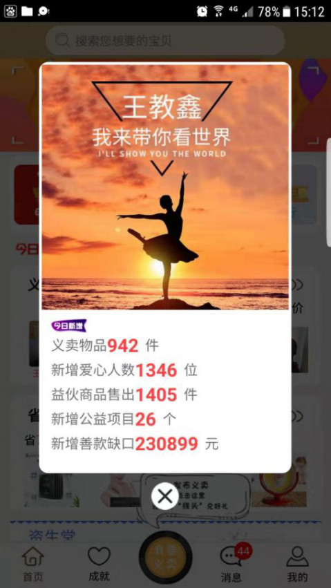 「线头公益」注册量突破五百万 探索互联网公益中的新旧动能转换