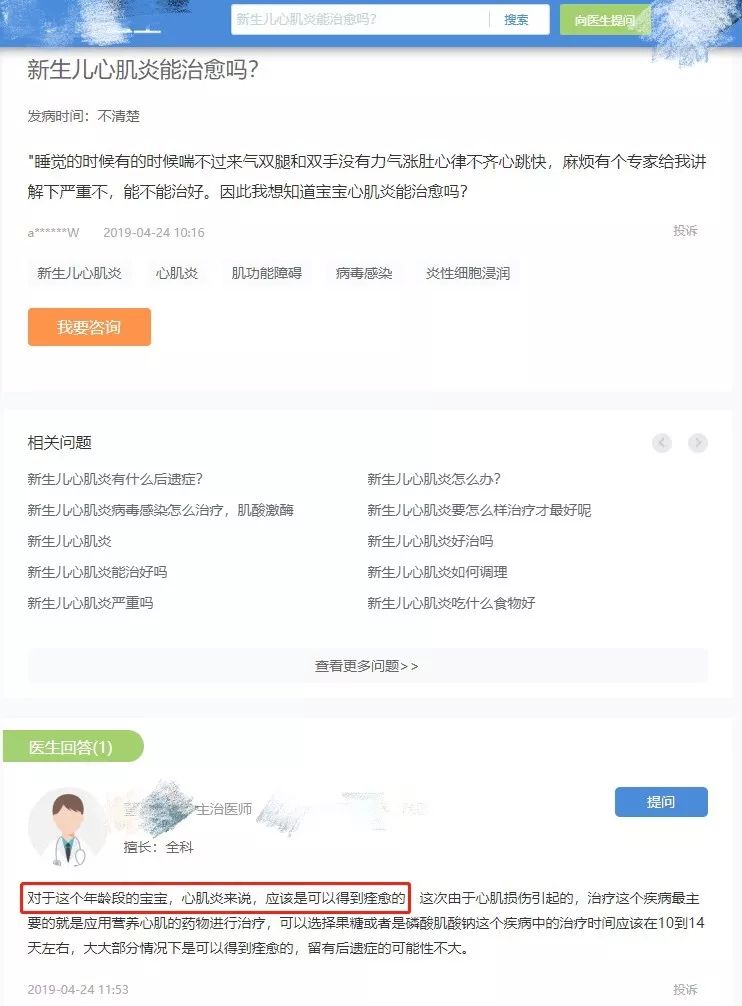 每天6小时，月入3000块，你看到的医学科普是这样编出来的