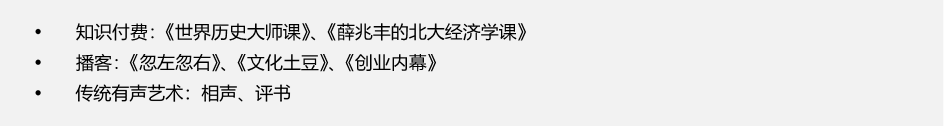 中国播客案例研究——喜马拉雅、蜻蜓FM、荔枝