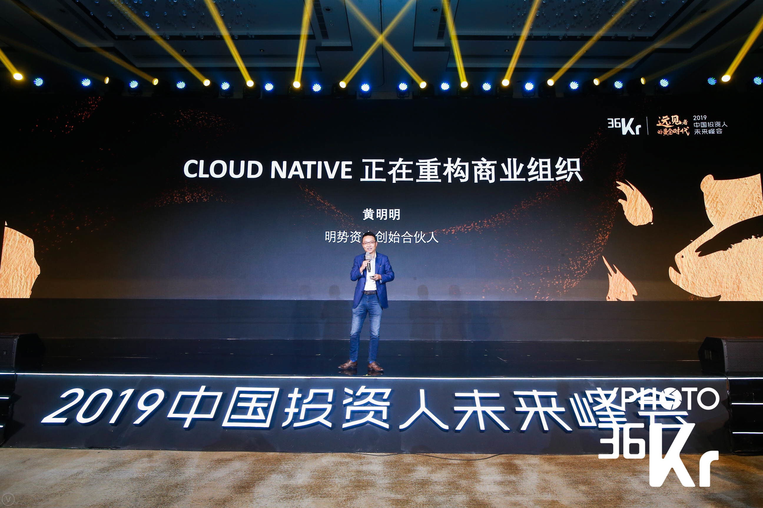 明势资本黄明明：Cloud Native是企业快速应对外部变化的重要工具 | 2019中国投资人未来峰会
