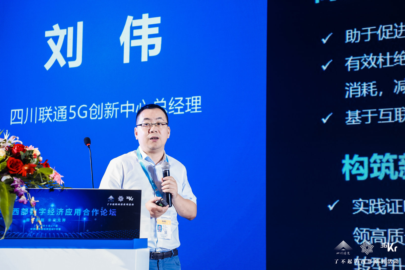 5G时代 数字经济产业的新机遇