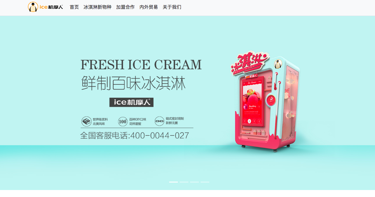 【新科技创业2018】无人冰淇淋机进驻20多个省市后，「ice机摩人」计划明年推出Mini机