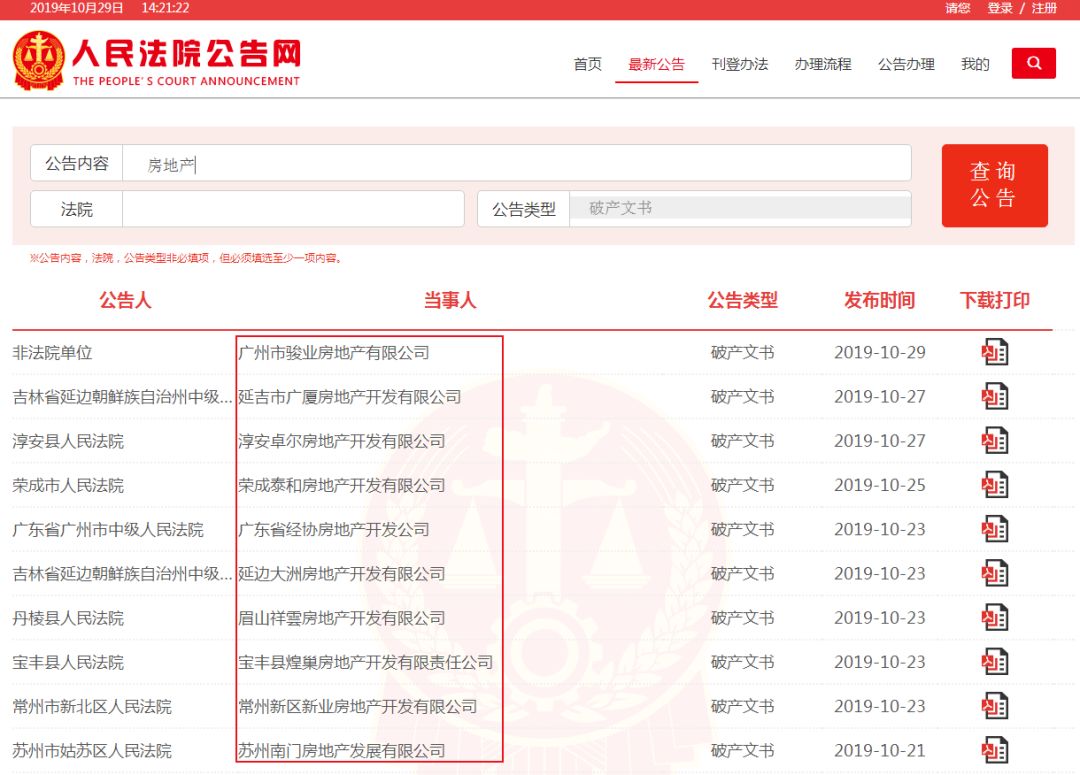 今年，408家房企已宣告破产