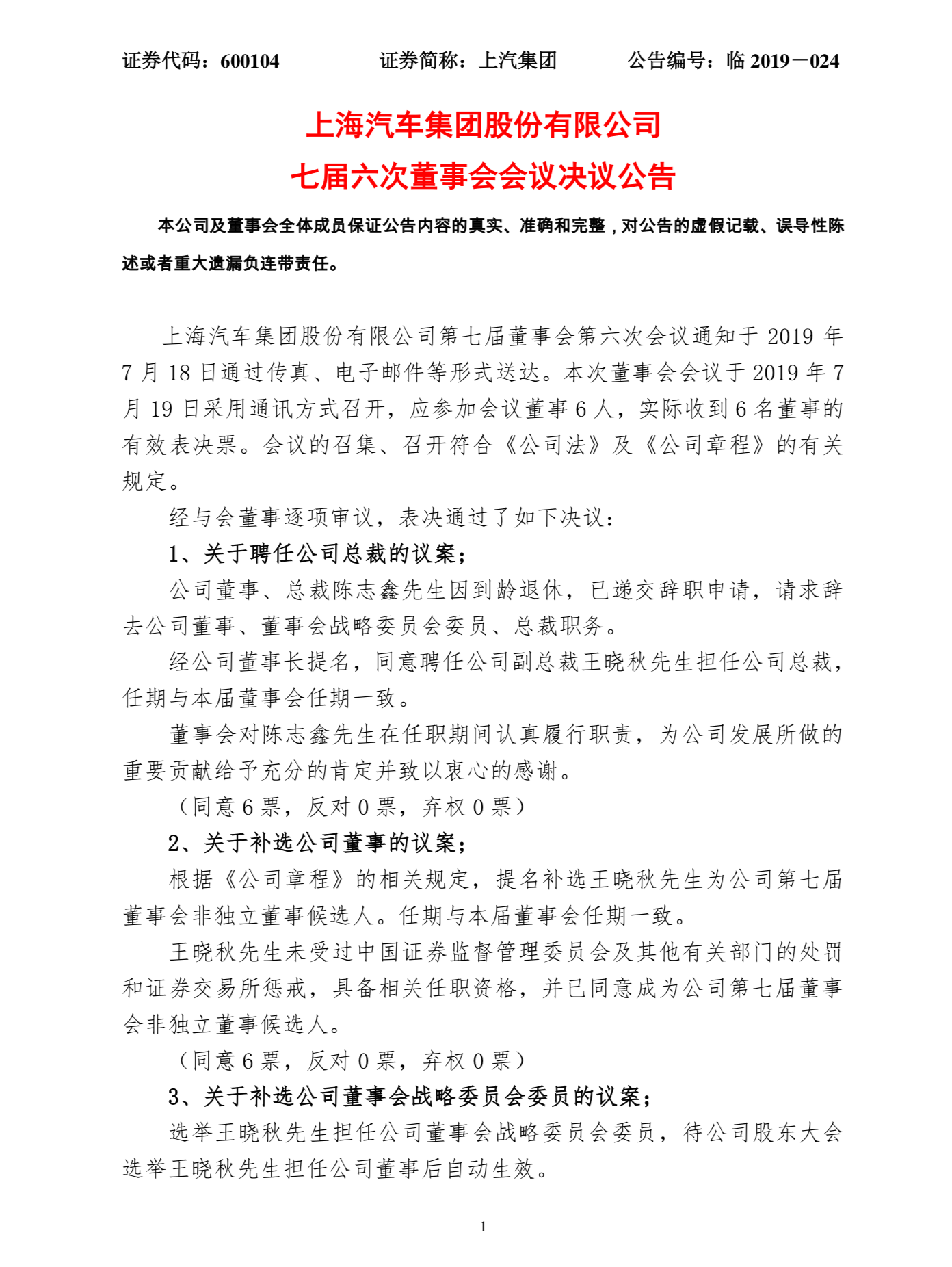 上汽集团高层大换血，新总裁能否带上汽站着“活下去”？