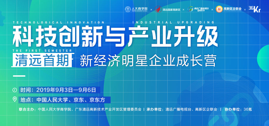 新经济明星企业成长营——助力企业构建全产业链新格局