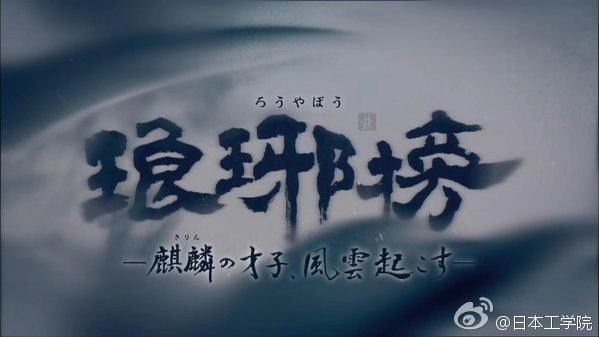 日语版《陈情令》、缅甸版《延禧攻略》，国产剧“出海”后记