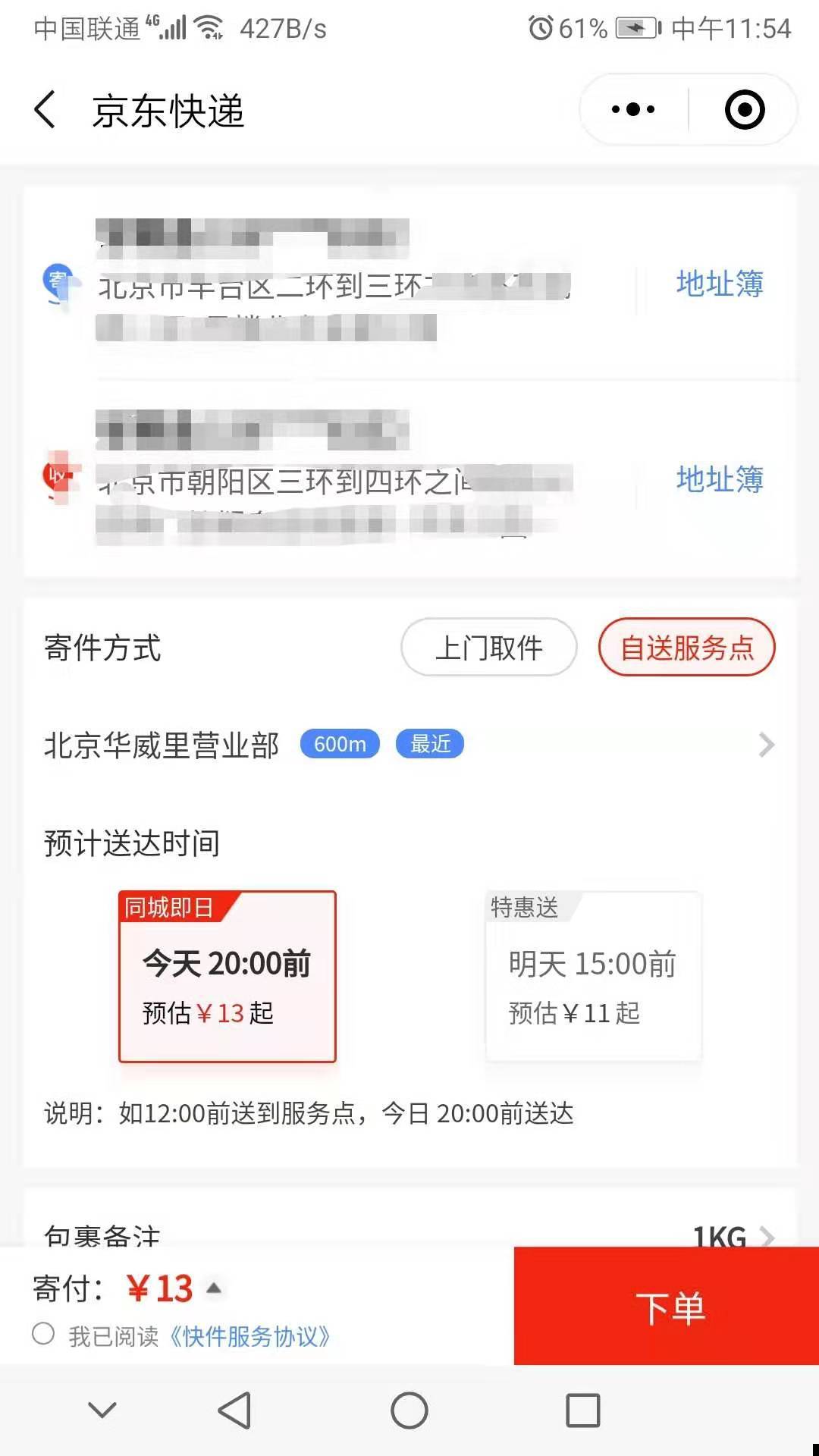 最前线 | 后发者要追赶，京东快递上线“门店代寄”