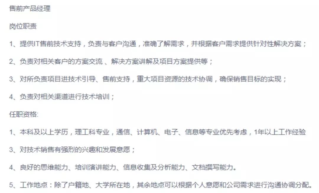 售前招聘_石家庄招聘售前 售后技术支持工程师招聘启事(3)
