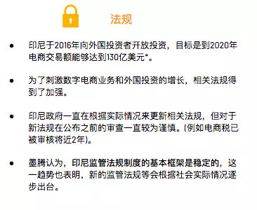 印尼：25项业务放开外资100%控股、18个领域延长免税期