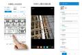 对标“PlanGrid”，「智建云」切入施工场地图纸协同信息化