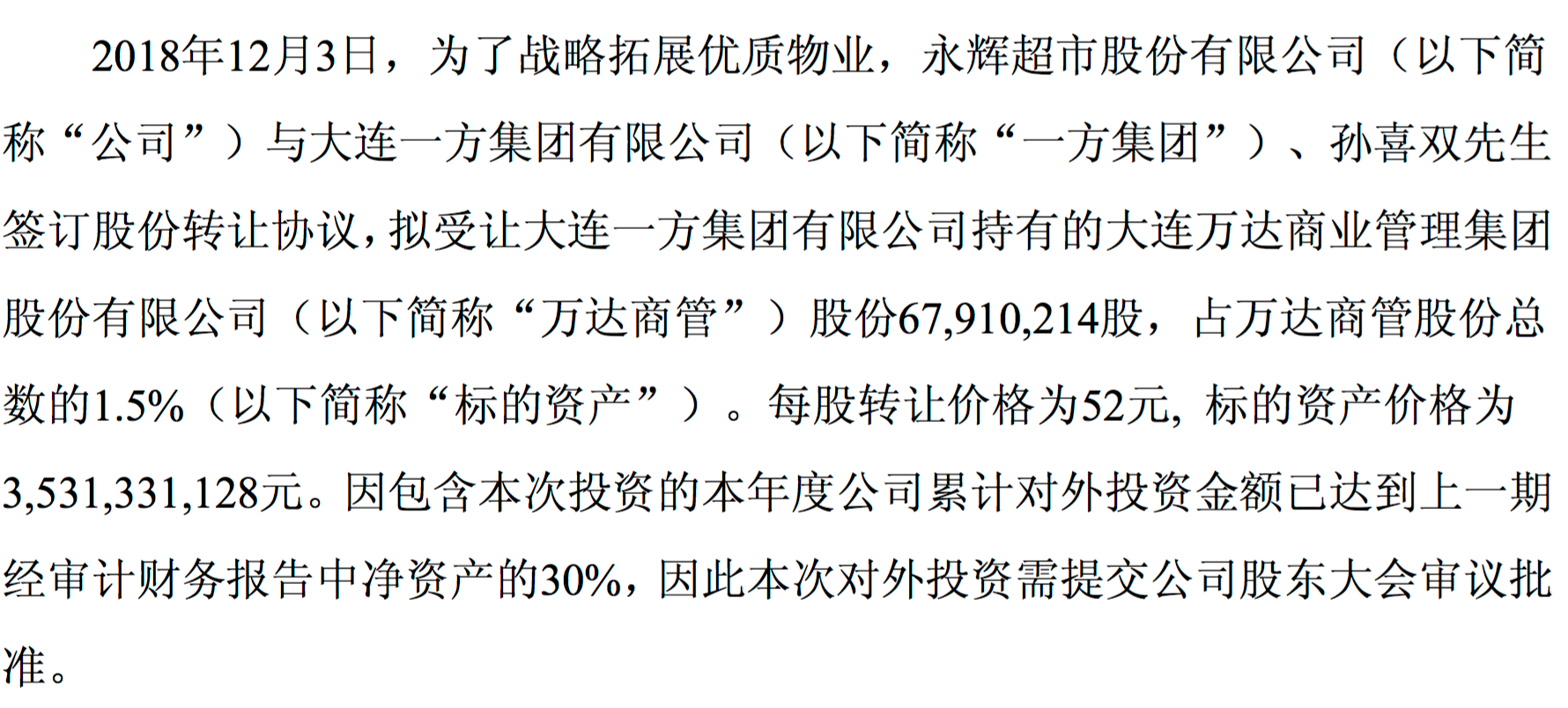 剥离云创业务、35亿入股万达商管，永辉在打什么算盘？