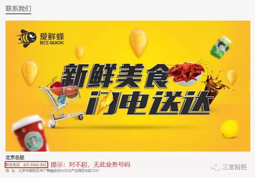 爱鲜蜂停止运营：此前获融资超1亿美元，最后一公里是伪命题么？