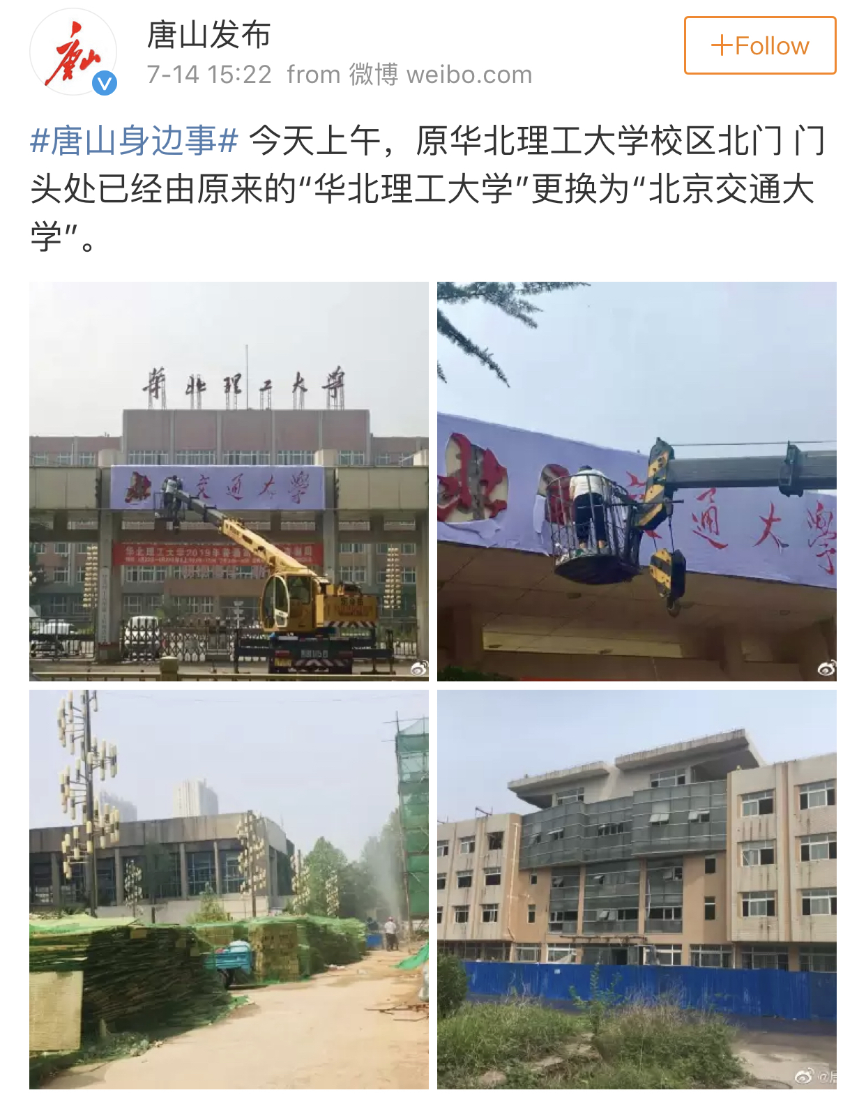 唐山的交大情结