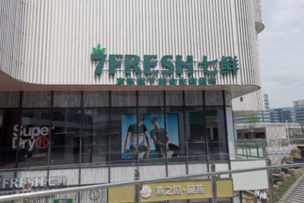 最前线丨京东7FRESH超市“生变”，不再局限自己开店