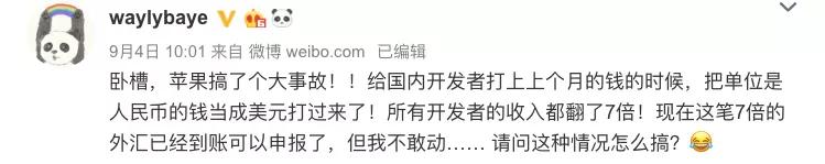 误用美元结算，中国开发者收入翻7倍，苹果公司：麻烦退回来吧