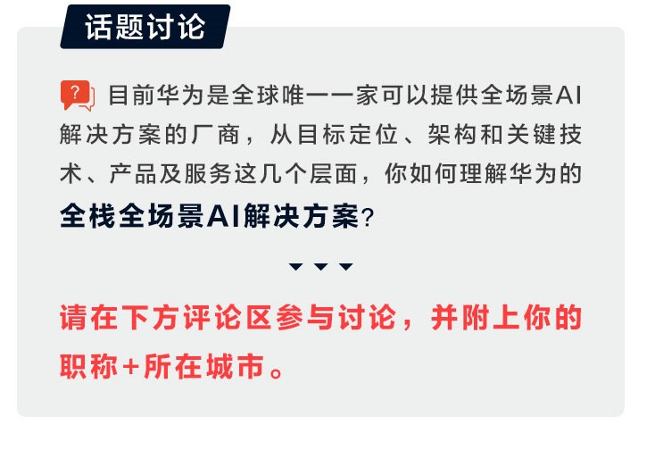 安全与隐私保护，是AI最大瓶颈之一