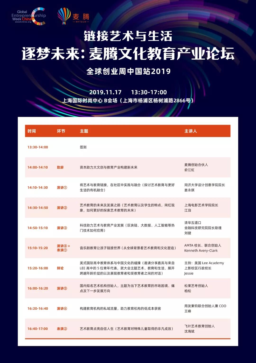 逐梦未来：链接艺术与生活——麦腾文化教育产业论坛