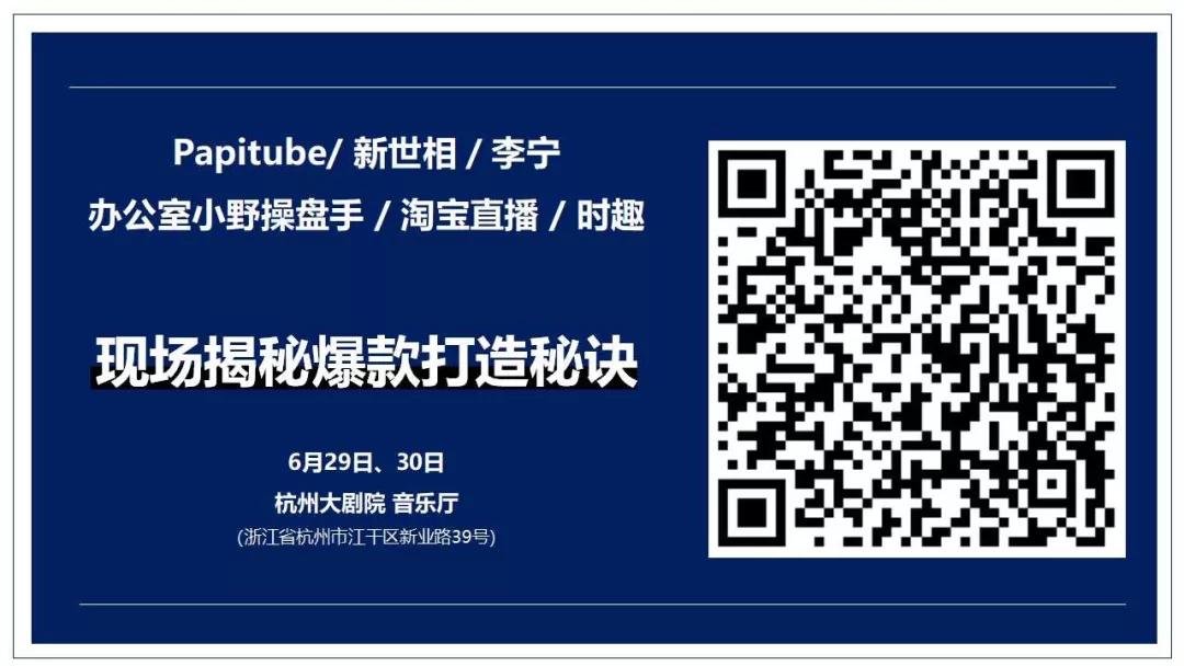 papi酱、办公室小野、新世相、李宁……如何成为爆款制造者？