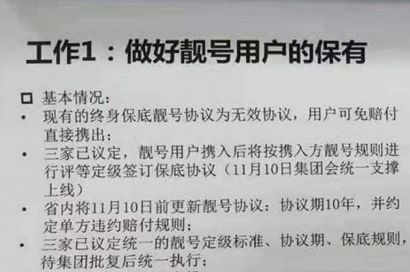 靓号保底”合约长达50年？携号转网试运行近两周，用户办理仍障碍重重