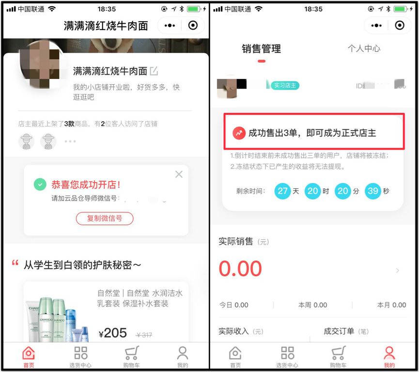 唯品会二级分销+小程序，商家跟不跟？