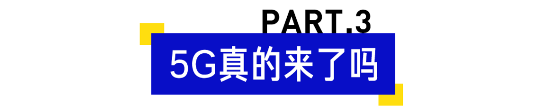 我们跑了100公里，差点没找到北京的5G