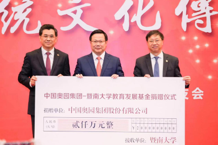 中国奥园向暨南大学再捐2000万 