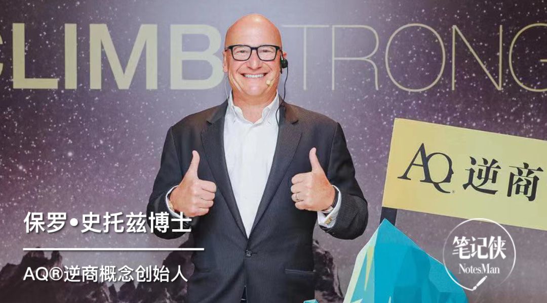 逆商，是你成功的底牌