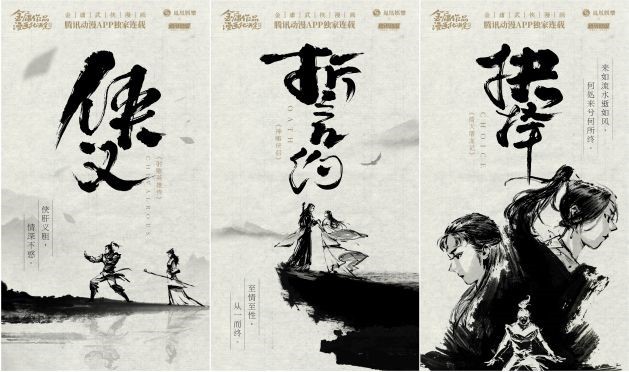 为了让年轻人喜欢上武侠 腾讯动漫这一年做了什么 详细解读 最新资讯 热点事件 36氪