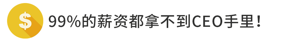 CEO年薪排行：马斯克23亿美元登顶，比后面65个CEO的总和还多