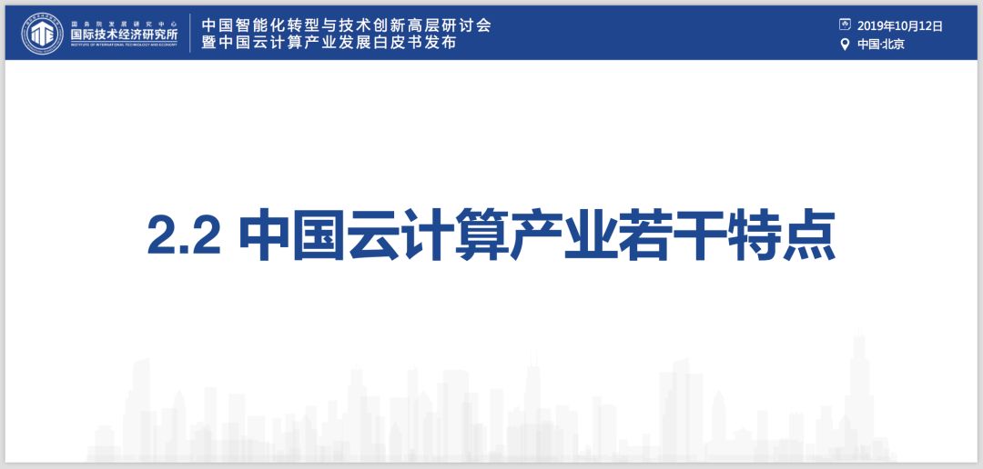 ​权威发布《中国云产业发展白皮书》：芯片是软肋、“自主可控”是重要议题、“5G+云+AI”是重要引擎