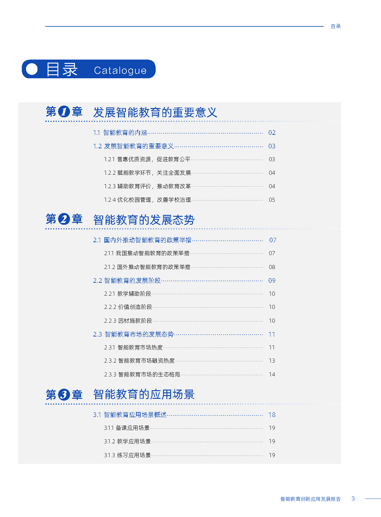 智能教育创新应用发展报告 | 36氪首发