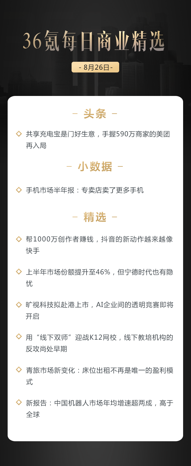 深度资讯 | 共享充电宝是门好生意，手握590万商家的美团再入局