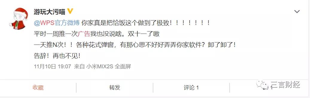 金山办公上市了，WPS的广告可以消停点吗？