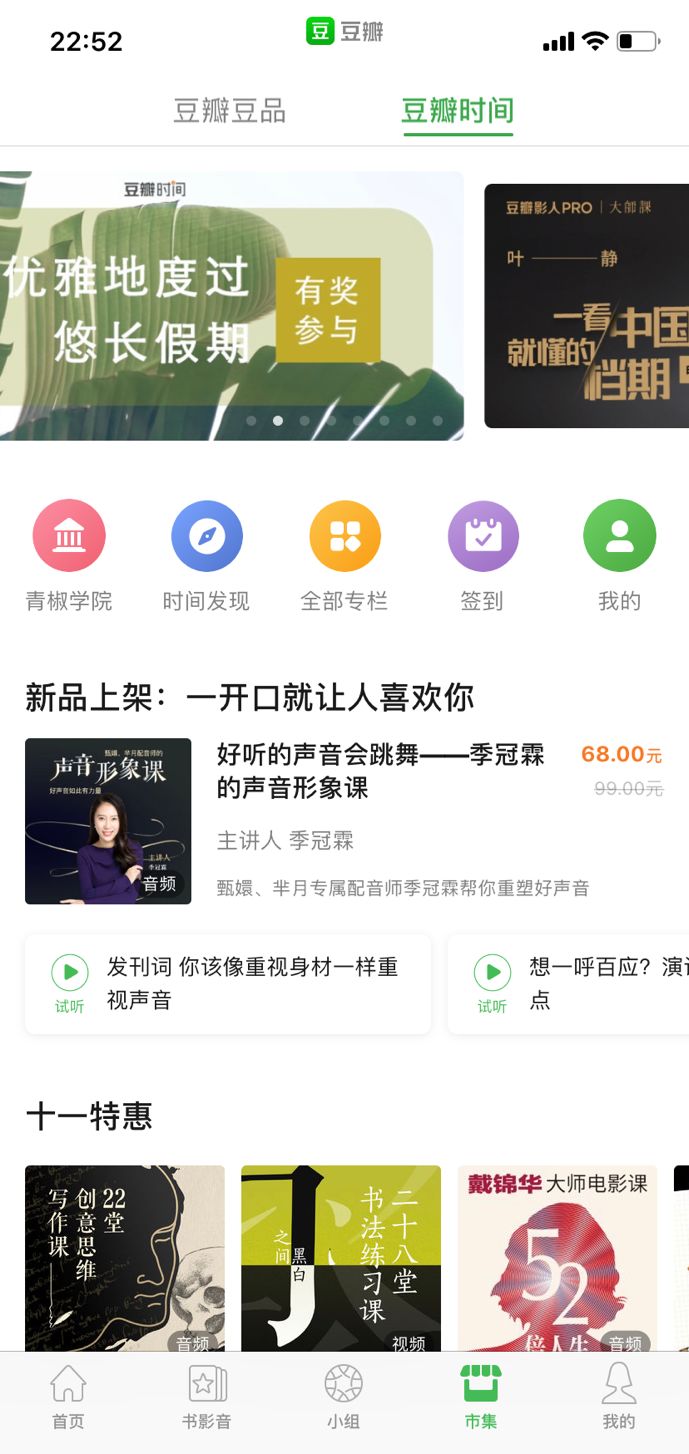 被“雪藏”的豆瓣