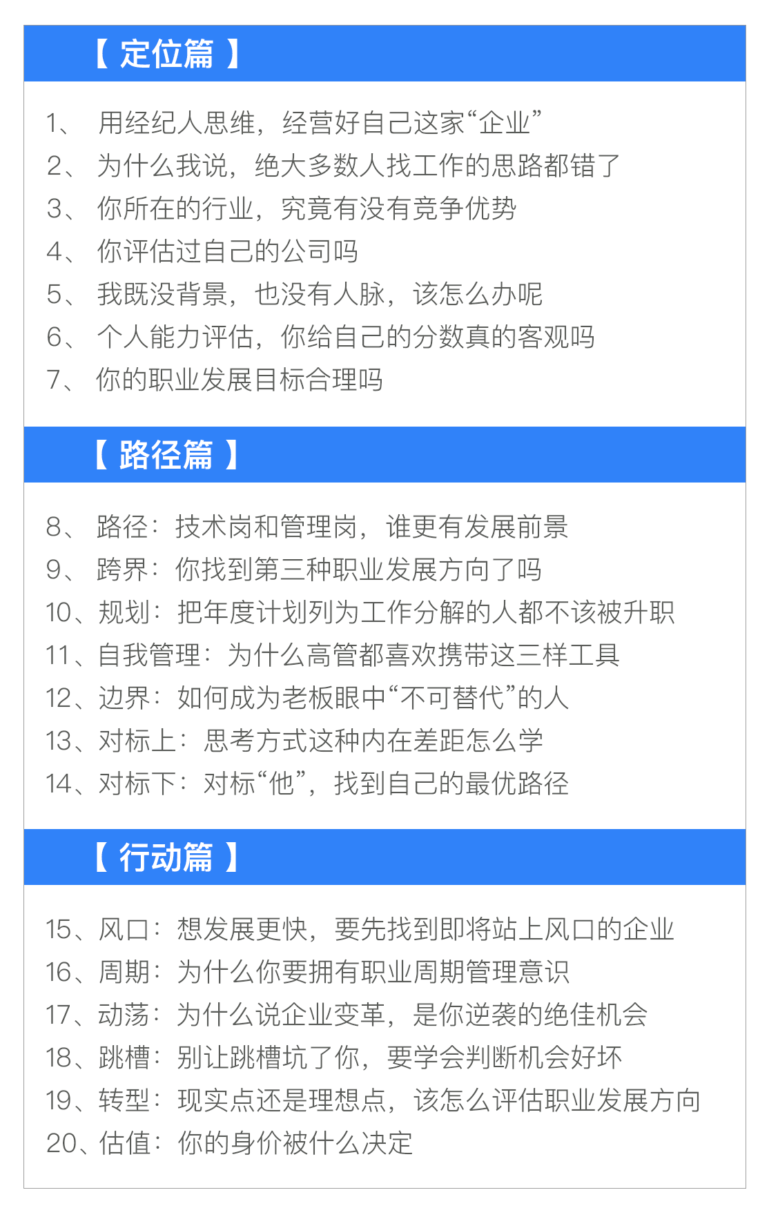 多变的时代，职场人更要做好「5年规划」