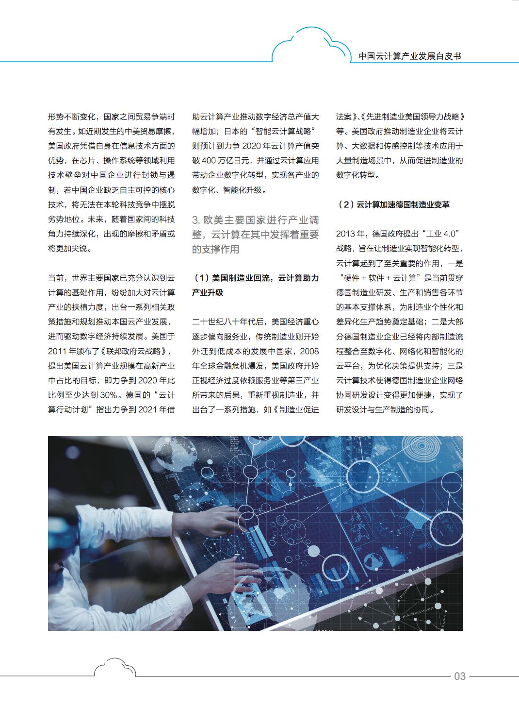 ​权威发布《中国云产业发展白皮书》：芯片是软肋、“自主可控”是重要议题、“5G+云+AI”是重要引擎