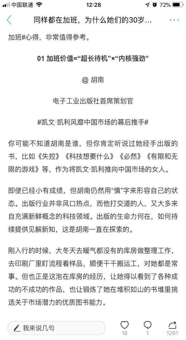 对抗爆款焦虑症：“职场营销”何以成为营销新动能？