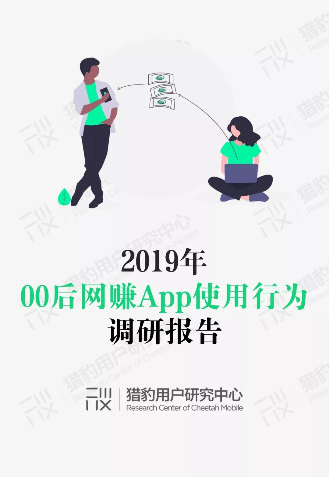 00后网赚App行为调研：Z时代+网赚还能这么玩