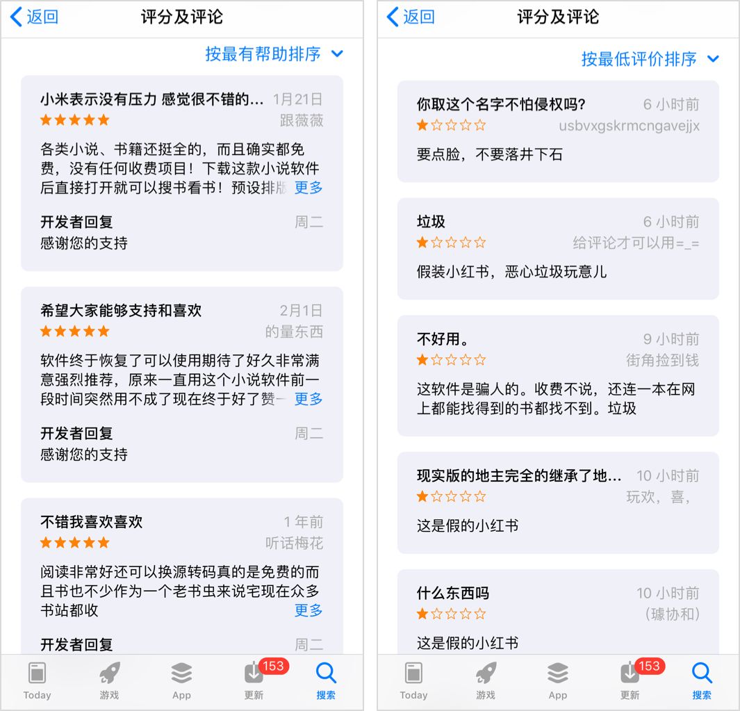 山寨小红书登上App榜首，蹭流量背后有哪些灰色操作？