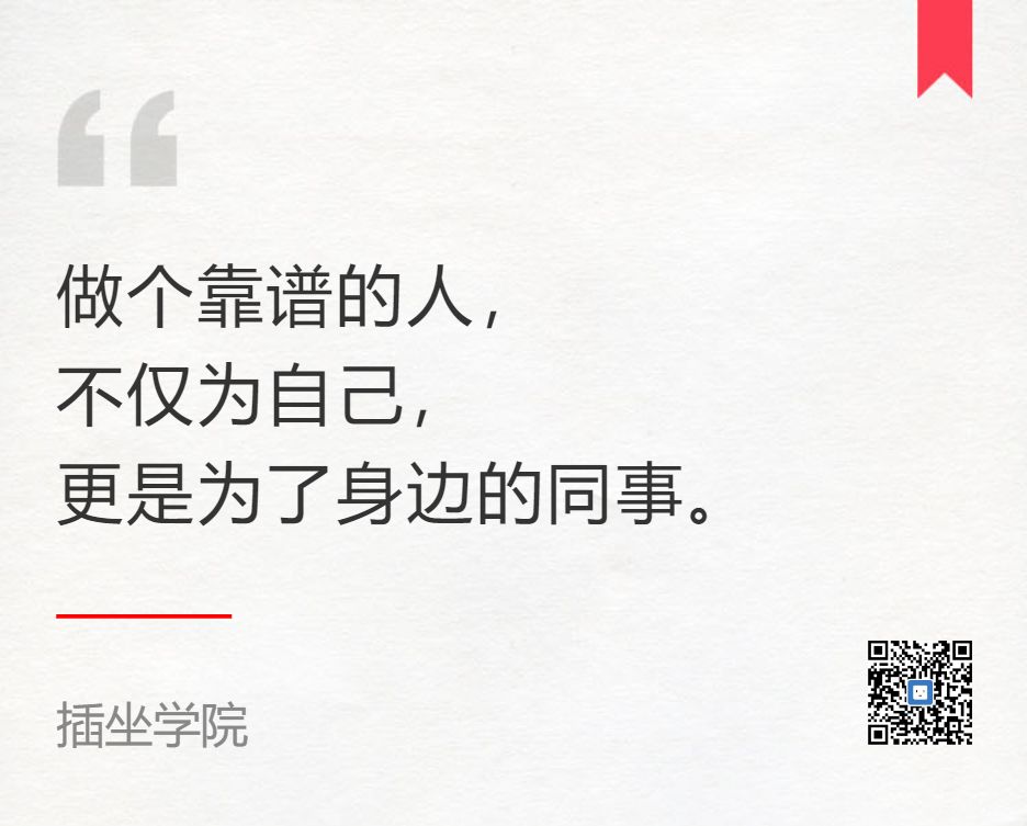 一个人最大的能力，是让人对你放心