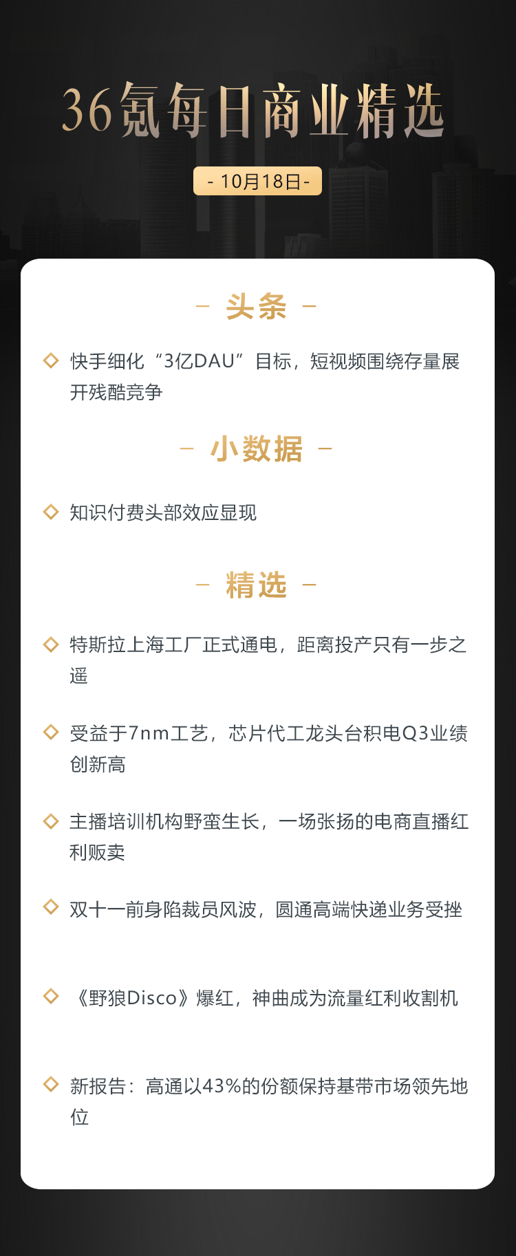 深度资讯 | 快手细化“3亿DAU”目标，短视频围绕存量展开残酷竞争