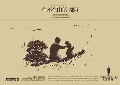 地产广告的“失落”时代：从黄金到荒蛮