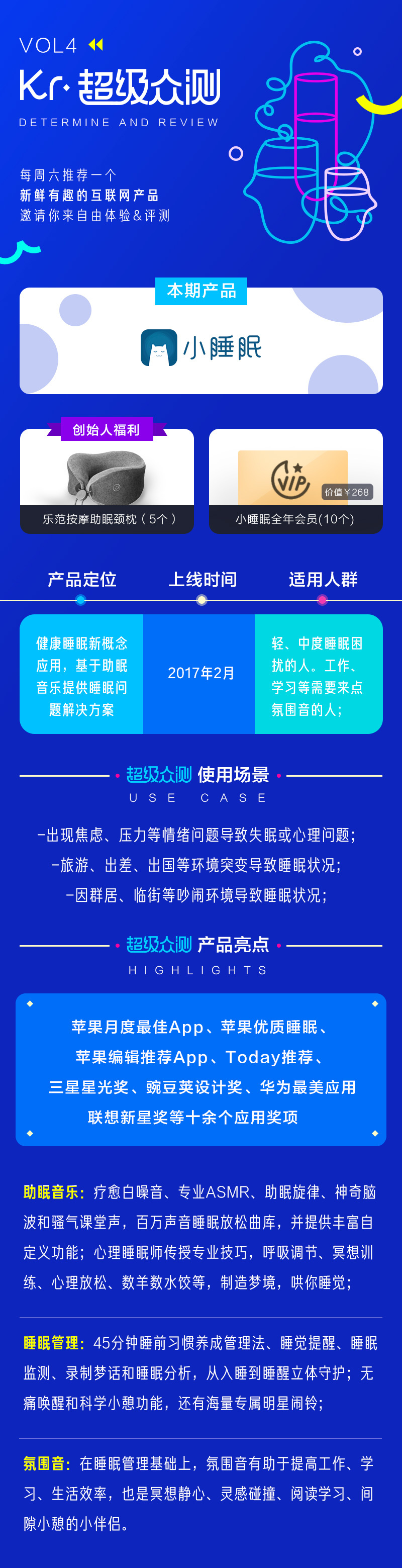 超级众测 第4期 给你好眠 一个陪睡app 详细解读 最新资讯 热点事件 36氪