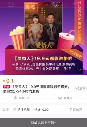 《受益人》直播卖票11万张秒没，电影宣发还有多少可能？
