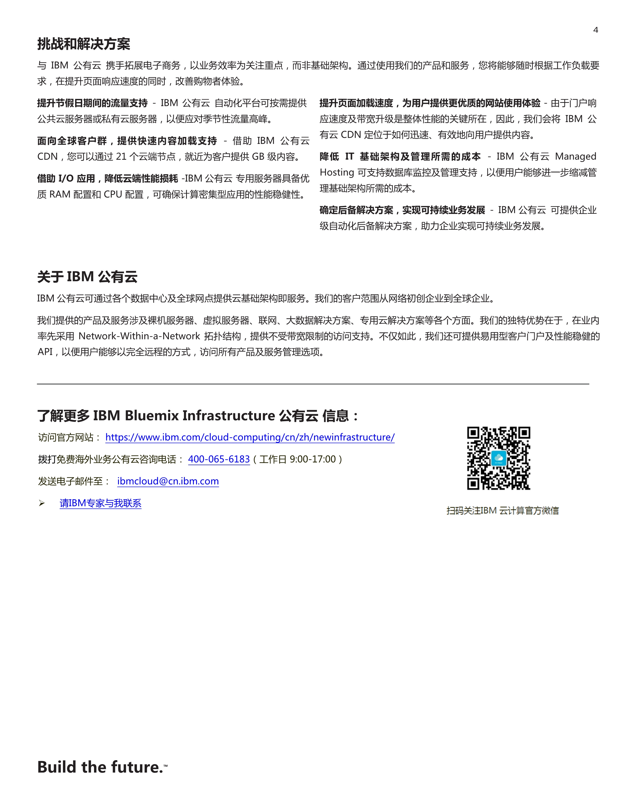 借助云端优势，拓展电子商务