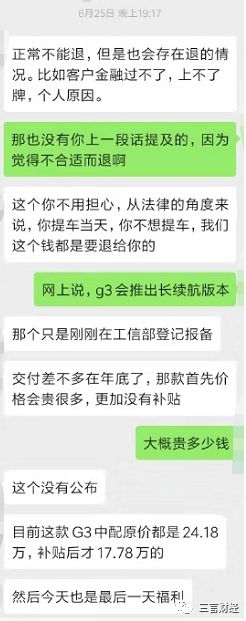 对话小鹏维权车主：隐瞒新车欺诈销售，不满“再买降1万”方案