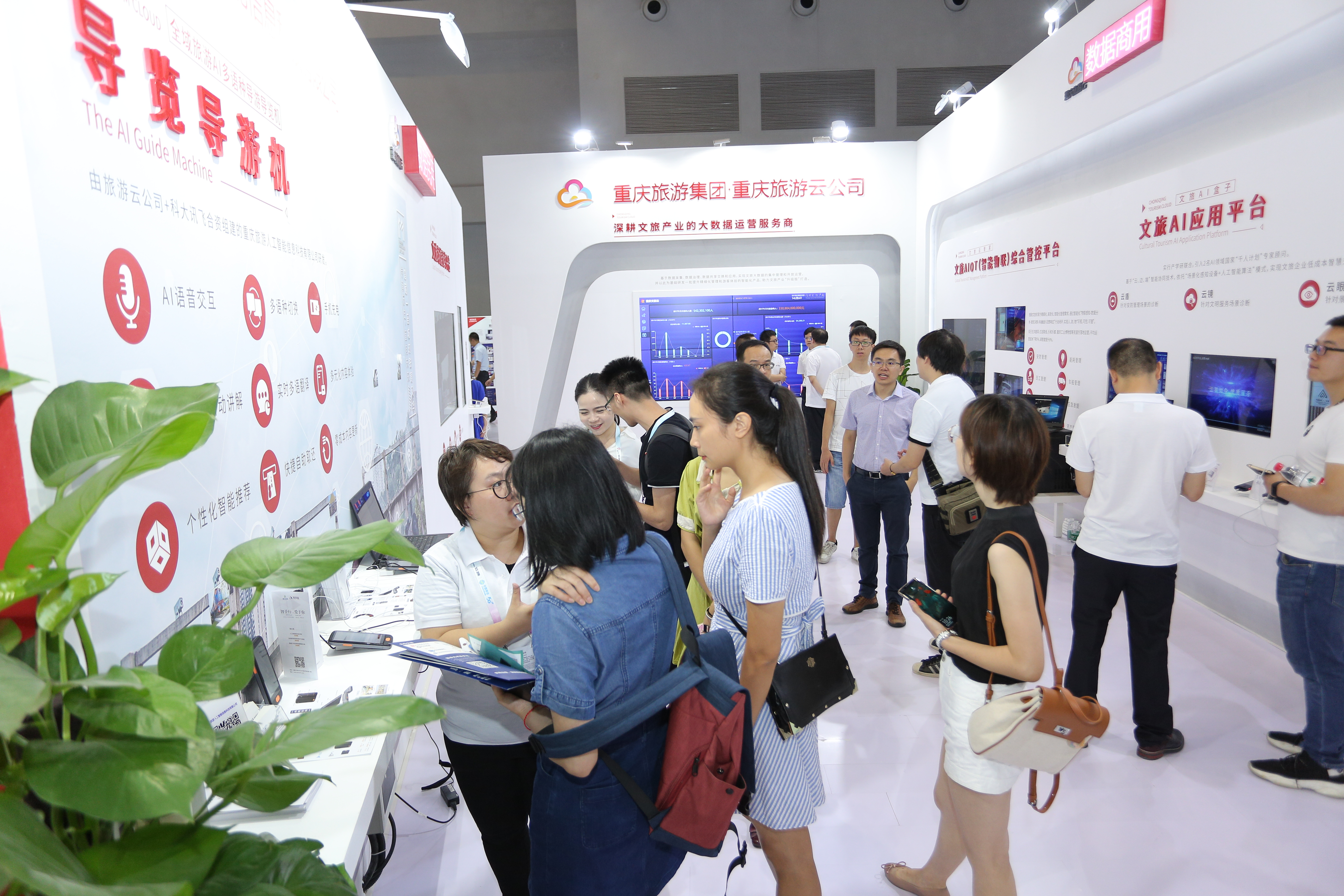 “重庆旅游云”亮相智博会，发布一批升级版文旅智能化创新产品