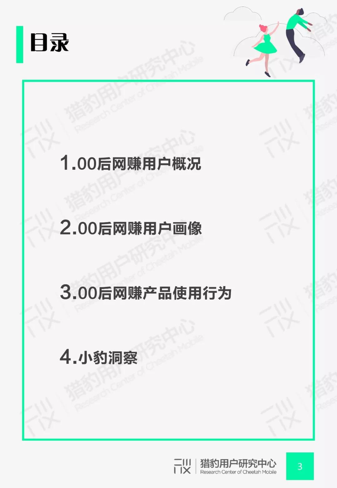 00后网赚App行为调研：Z时代+网赚还能这么玩