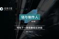 链与制作人 | 融了1亿美金的Hedera Hashgraph，想从联盟链走到公链